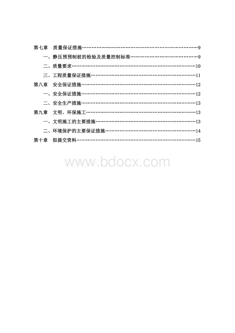 桩基工程施工方案.doc_第3页