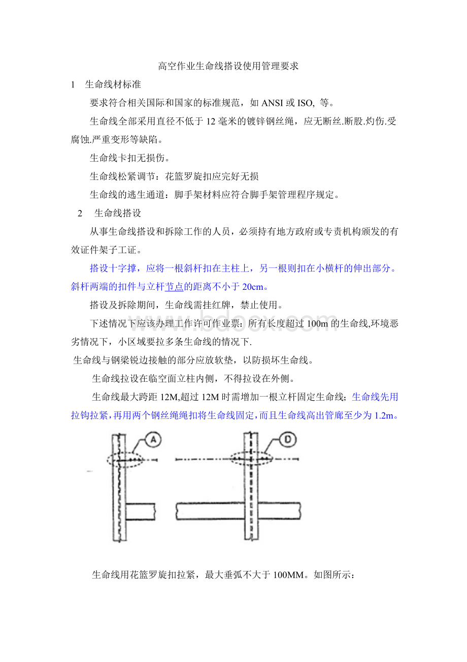 生命线管理要求.doc