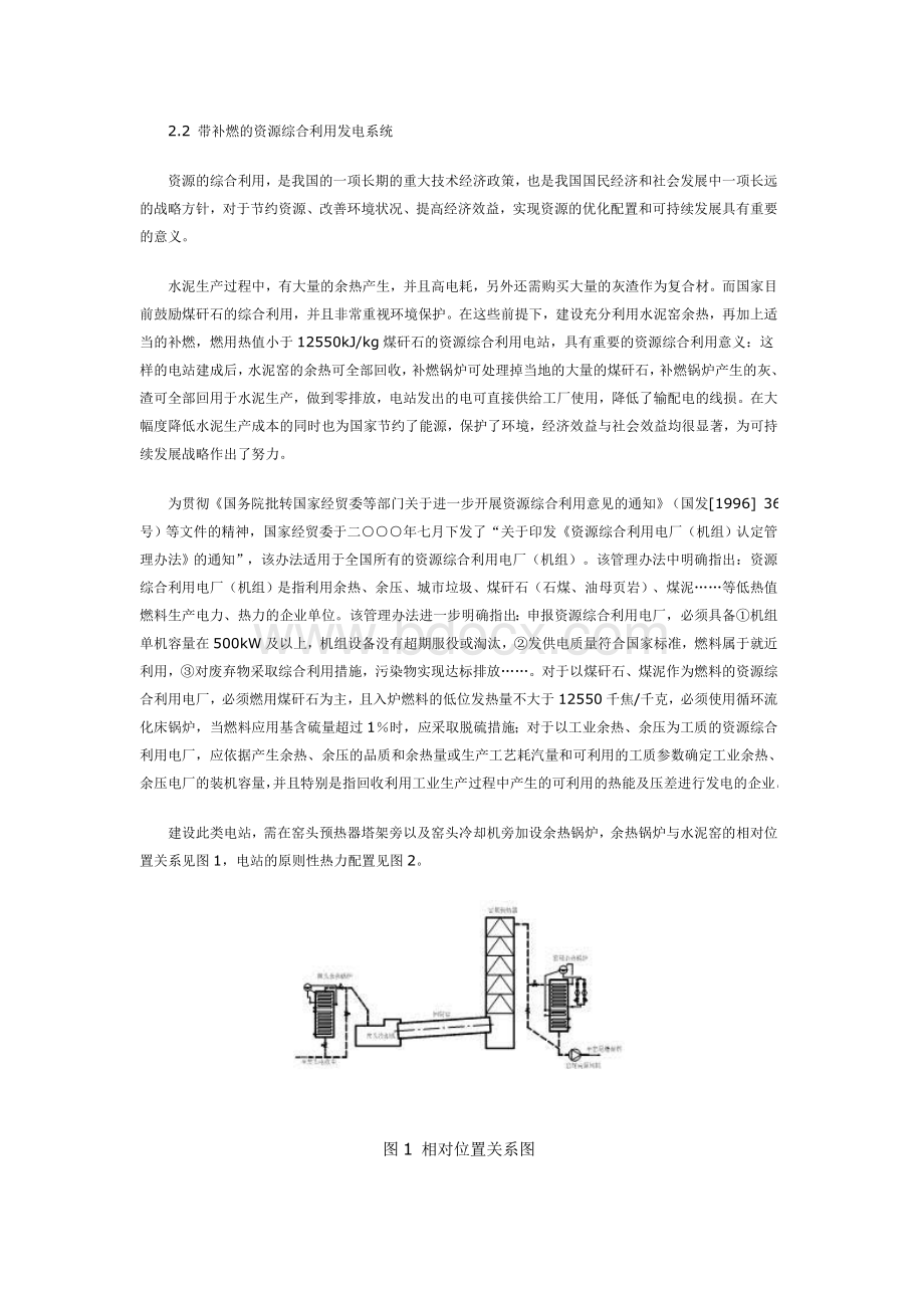 水泥窑纯低温余热发电有机工质循环技术的应用探讨Word下载.doc_第2页