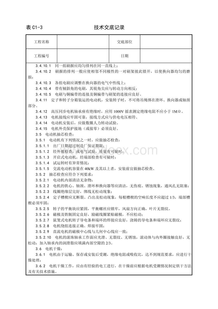 电动机的施工方案.doc_第3页