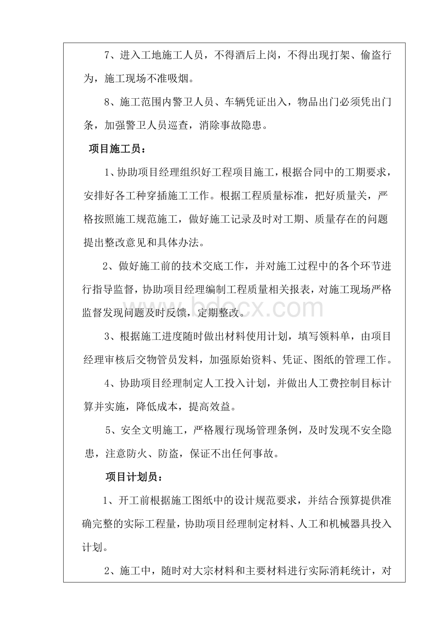 管理人员安全技术交底.doc_第2页