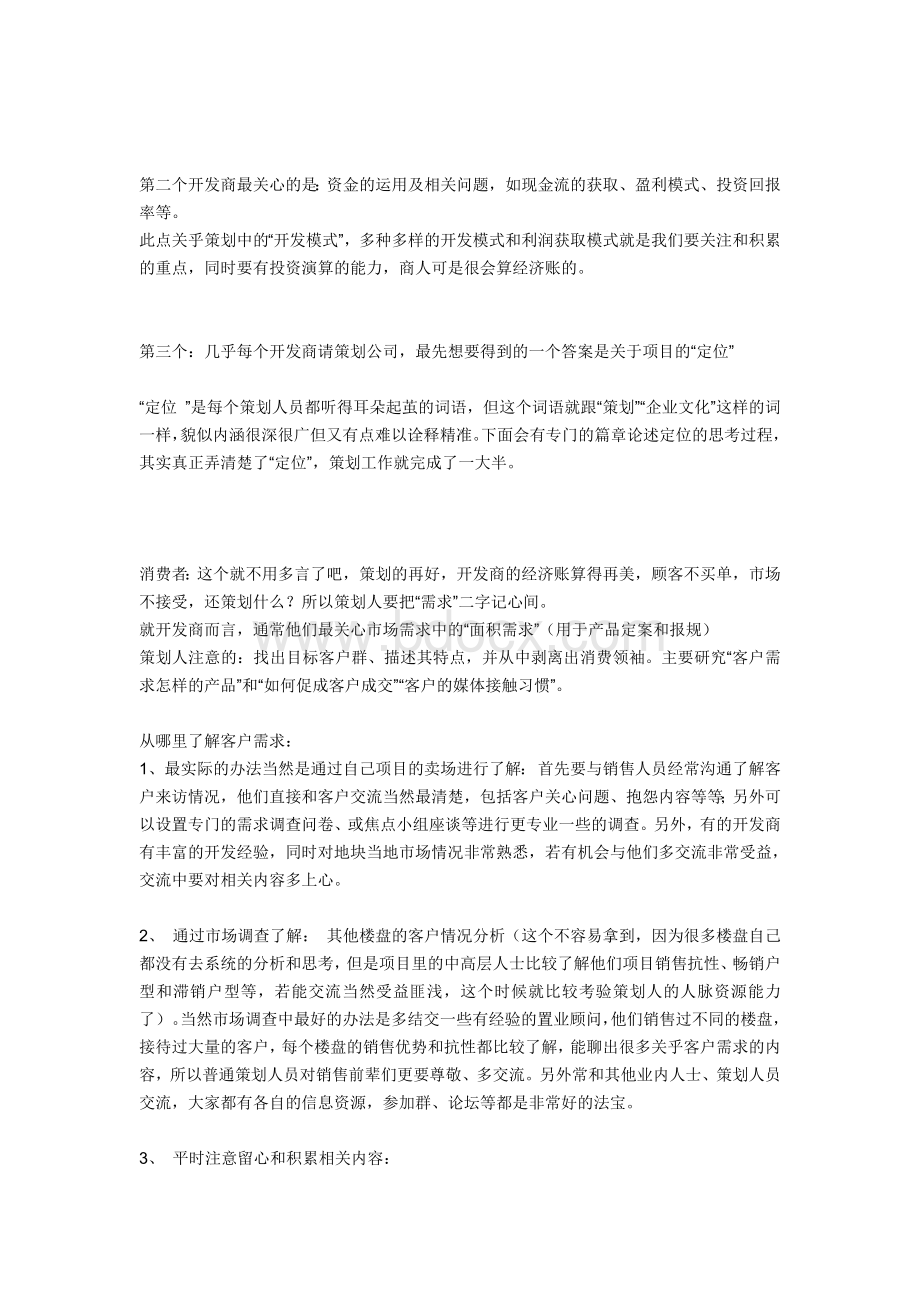 策划心得.doc_第3页