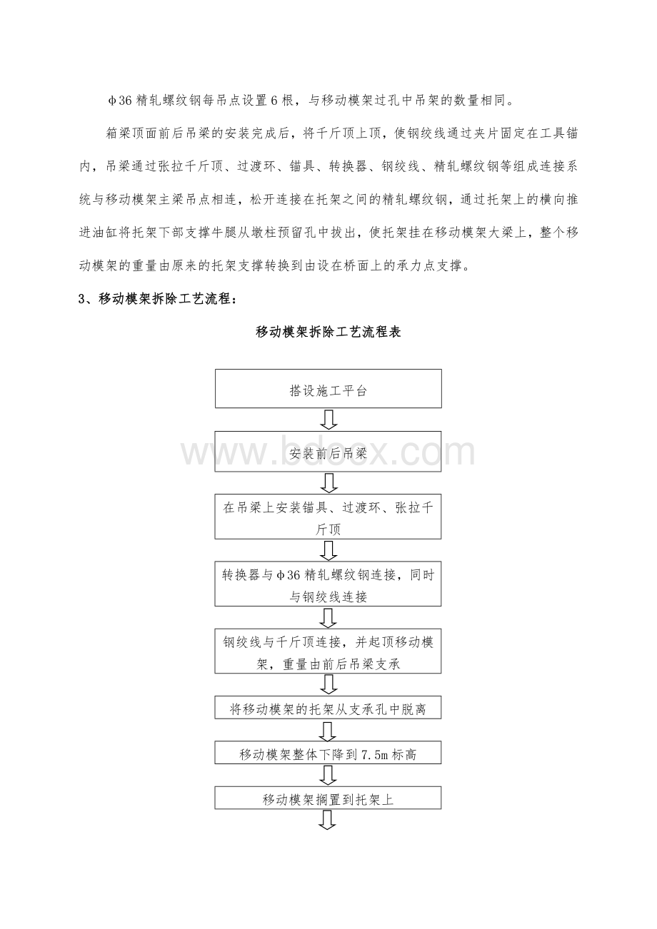 移动模架拆除.doc_第2页