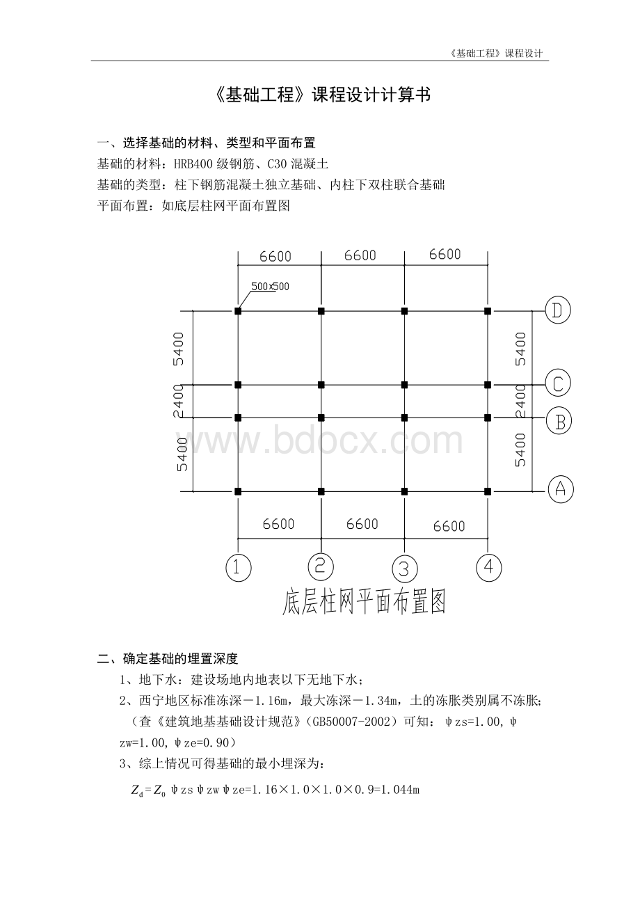 柱下独立基础、双柱联合基础设计.doc_第3页