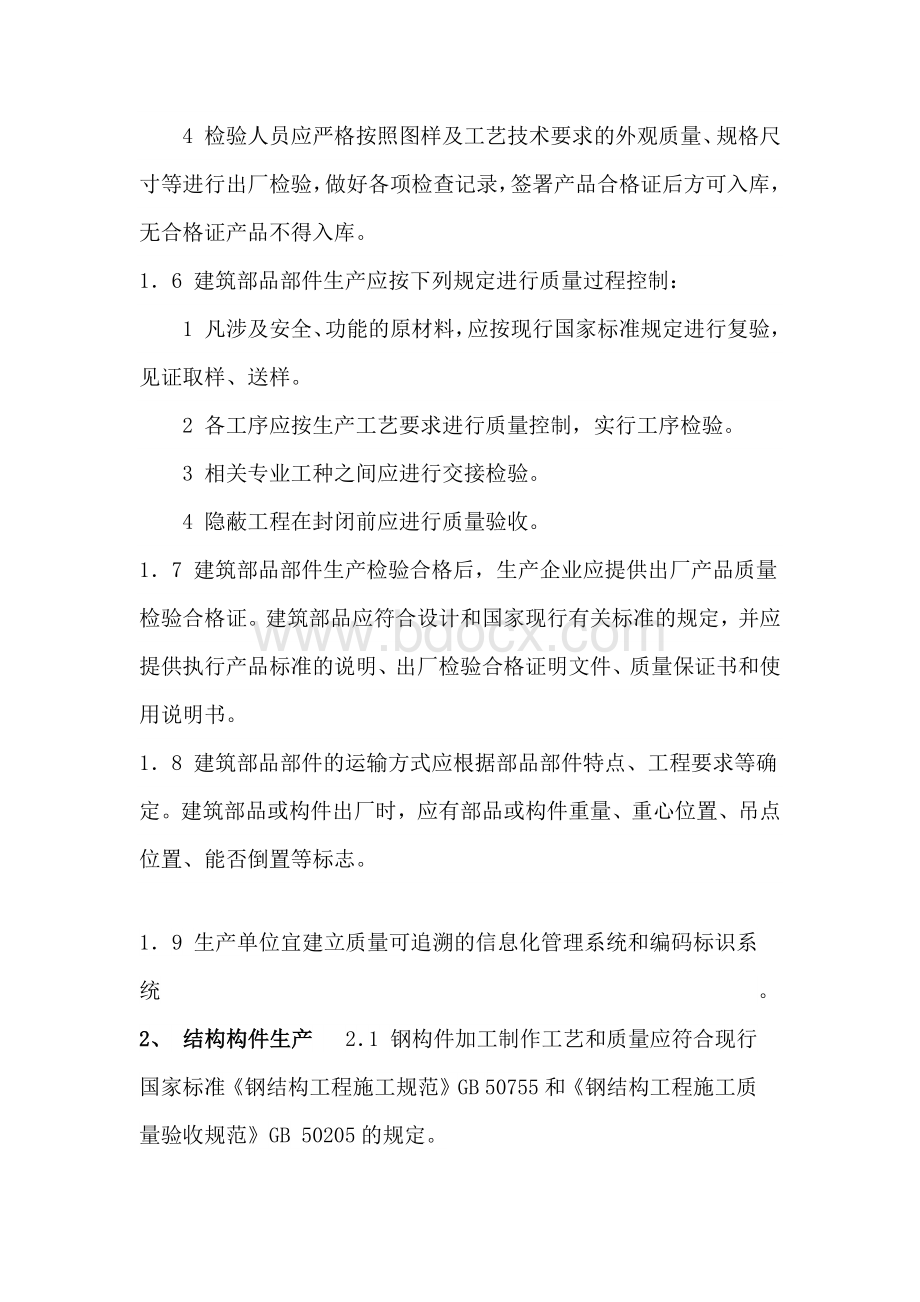 装配式钢结构应用管理规程.docx_第3页