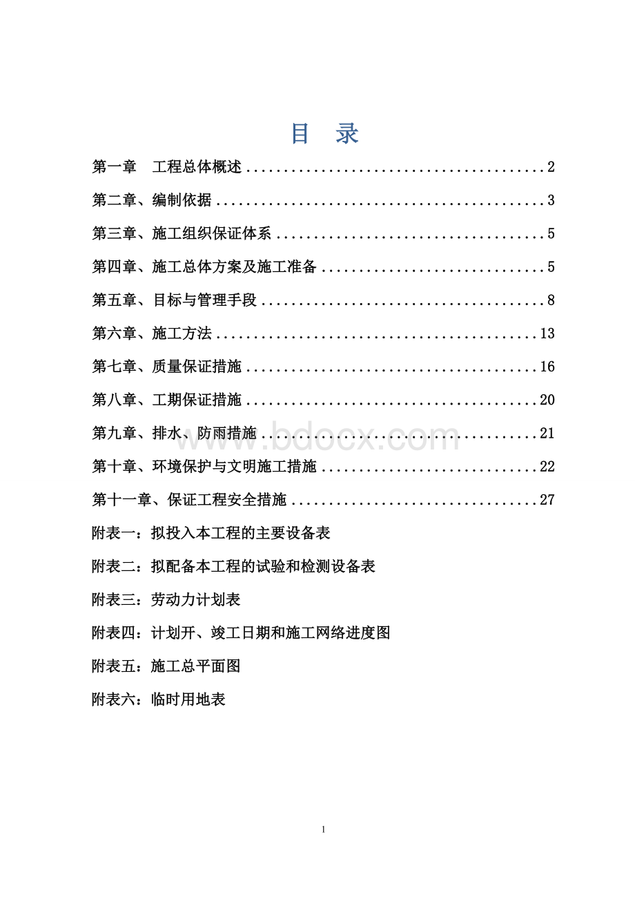 红砖路施工组织设计.docx