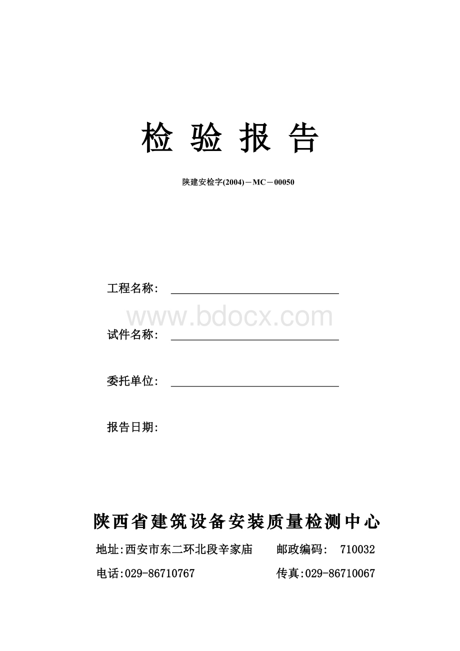 石材幕墙检验报告Word文档下载推荐.doc