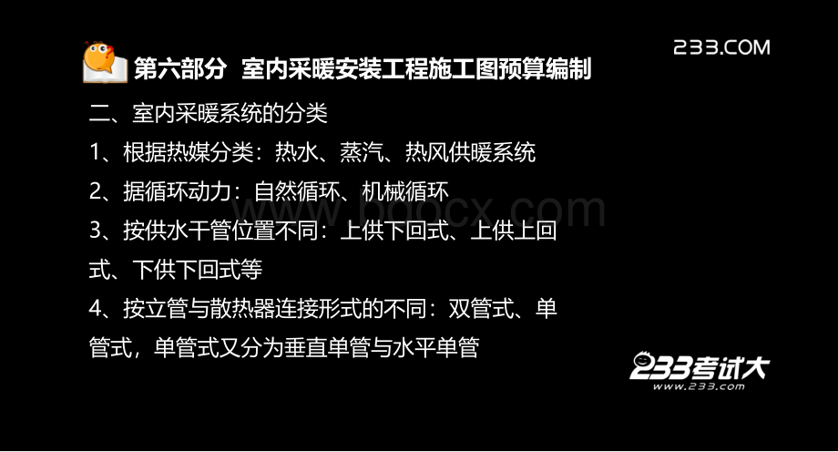 潘天泉造价员计量与实务安装精讲班美工版.ppt_第3页