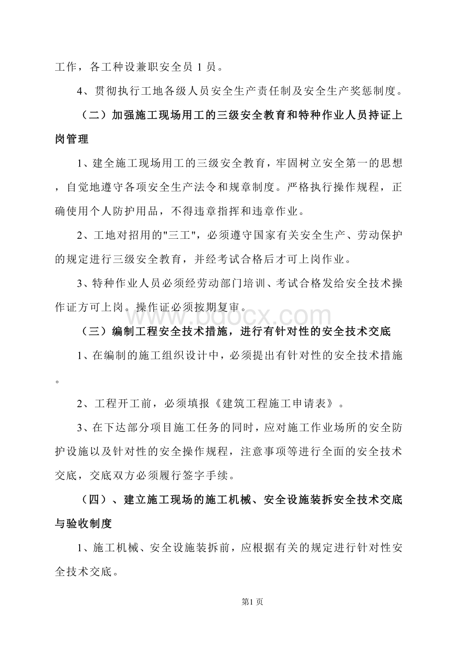 警苑小区安全生产文明施工达标方案.doc_第2页