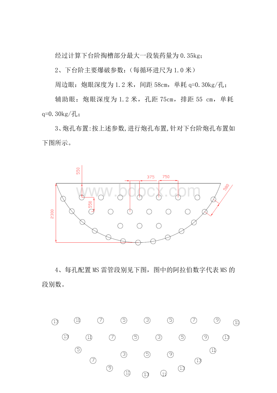 浅谈无感爆破在地铁隧道施工中的应用Word文档格式.doc_第3页