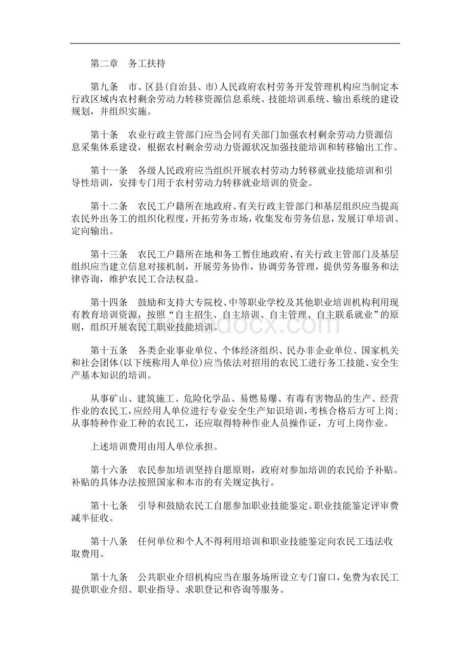 解析关于重庆市进城务工农民权益保护和服务管理办法Word文件下载.doc_第2页