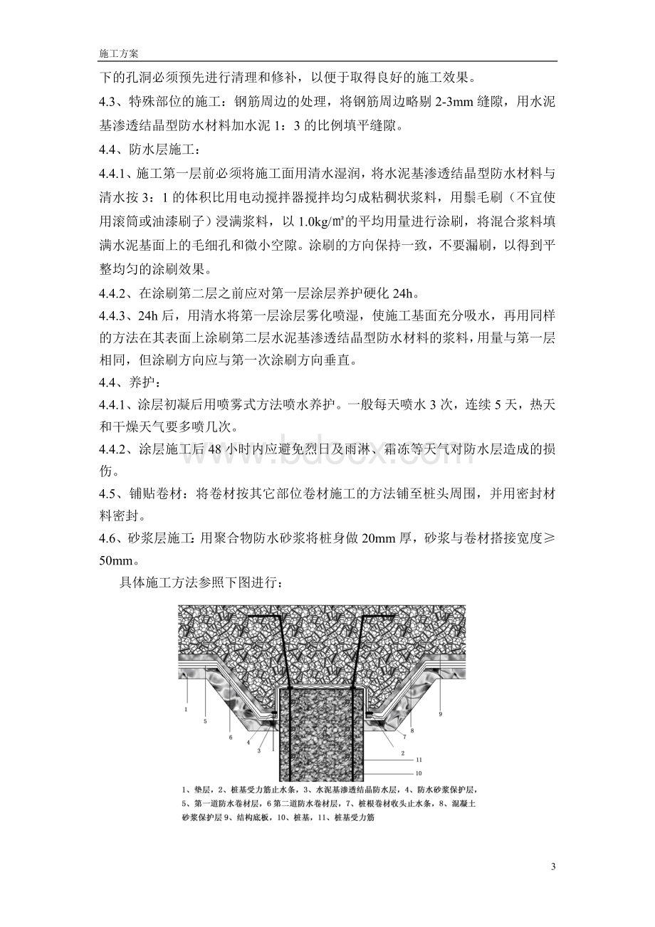 渗透结晶桩头处理.doc_第3页