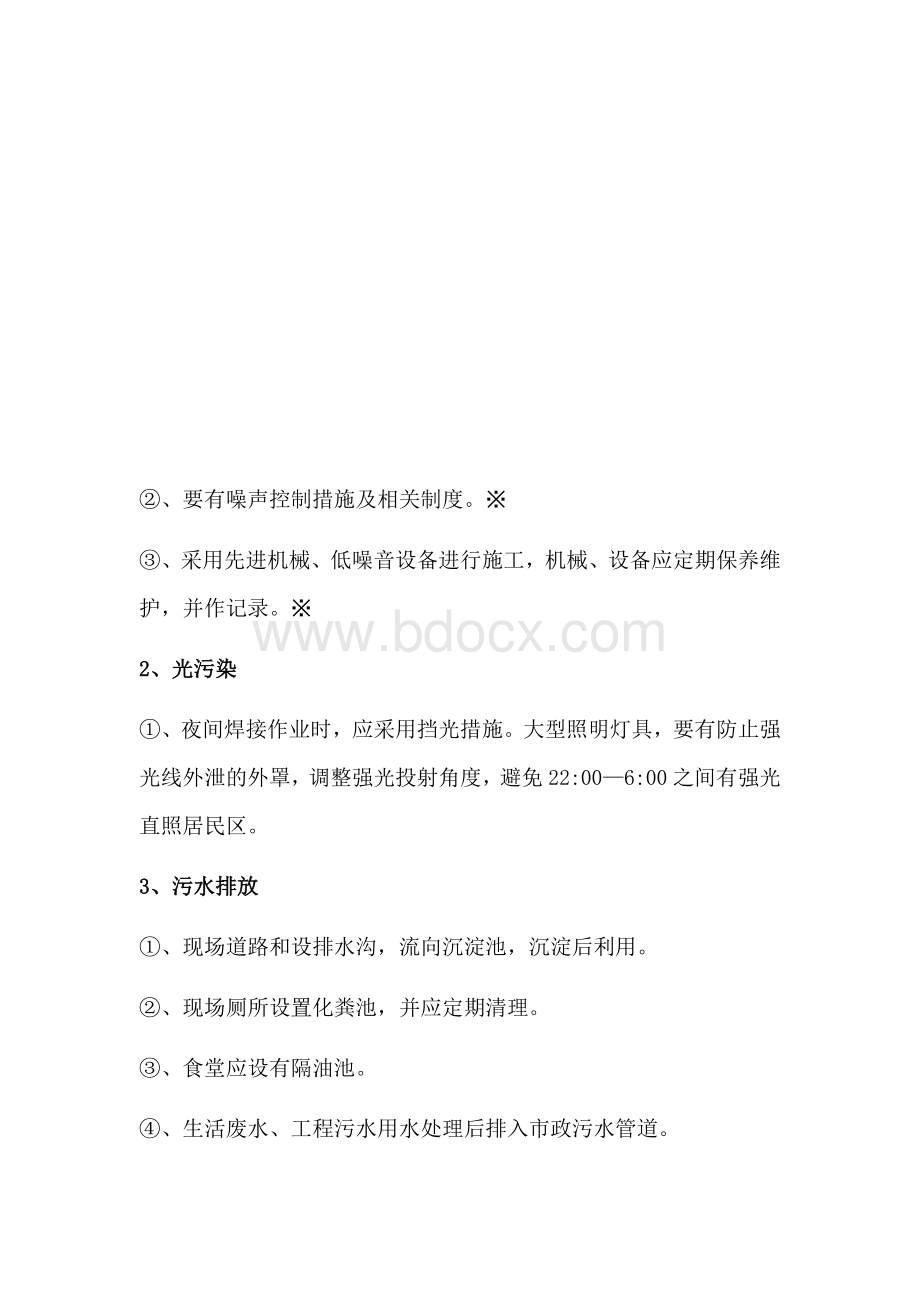 绿色施工教育培训Word格式文档下载.docx_第2页