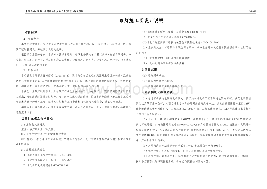 诗城西路路灯施工图设计说明Word格式.doc