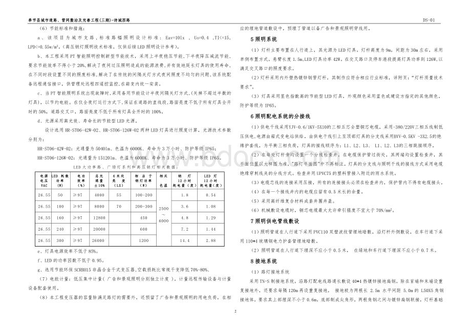 诗城西路路灯施工图设计说明.doc_第2页