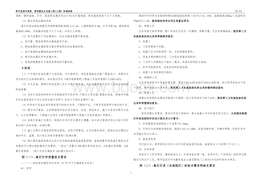 诗城西路路灯施工图设计说明Word格式.doc_第3页