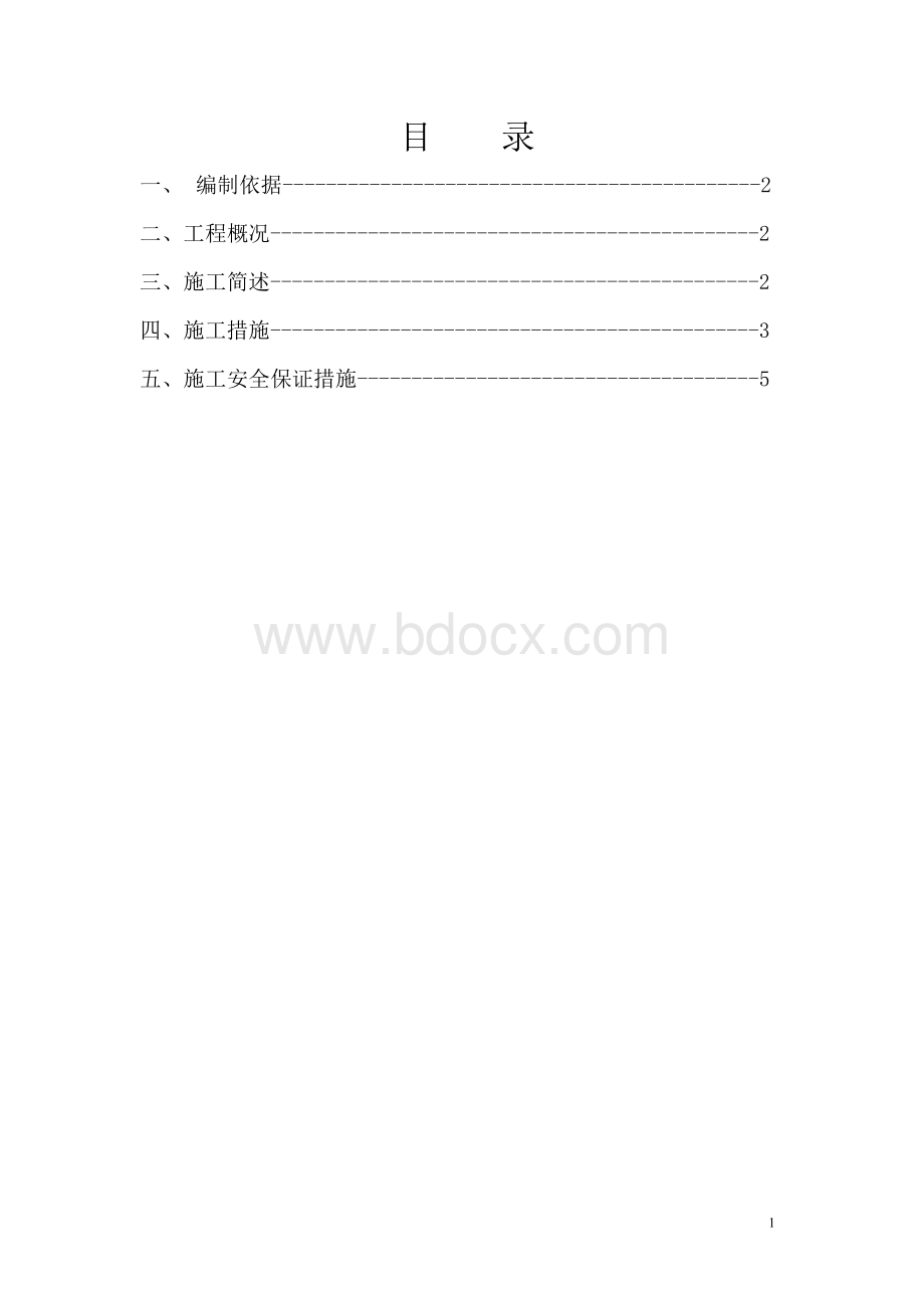 消防水池基坑施工方案Word文档格式.doc_第1页