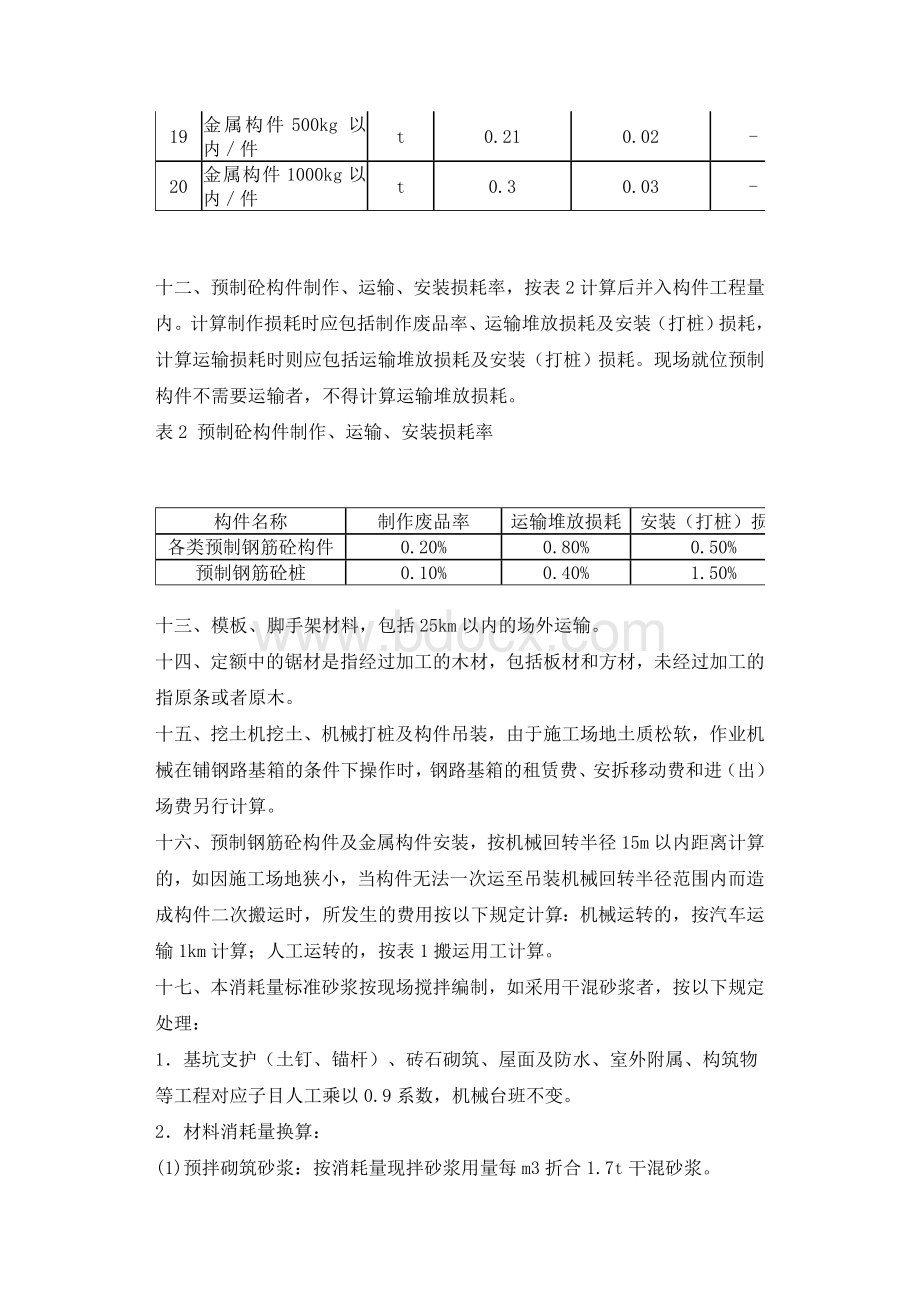 湖南省建筑工程计价消耗量标准Word格式文档下载.doc_第3页