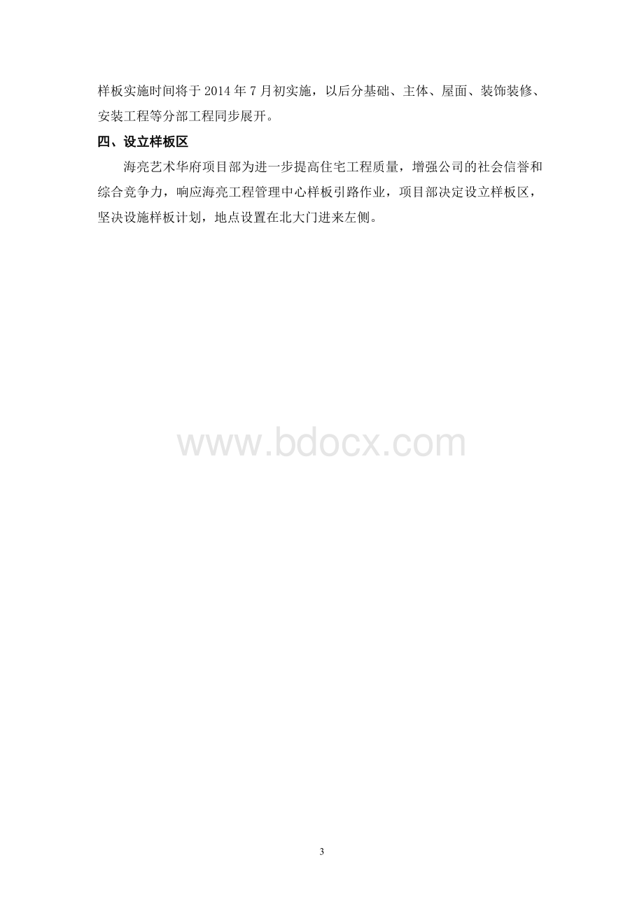 样板引路施工计划.doc_第3页