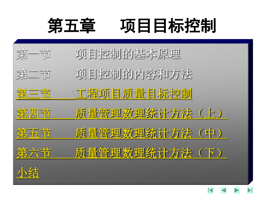 课件第五章工程项目管理.ppt_第1页