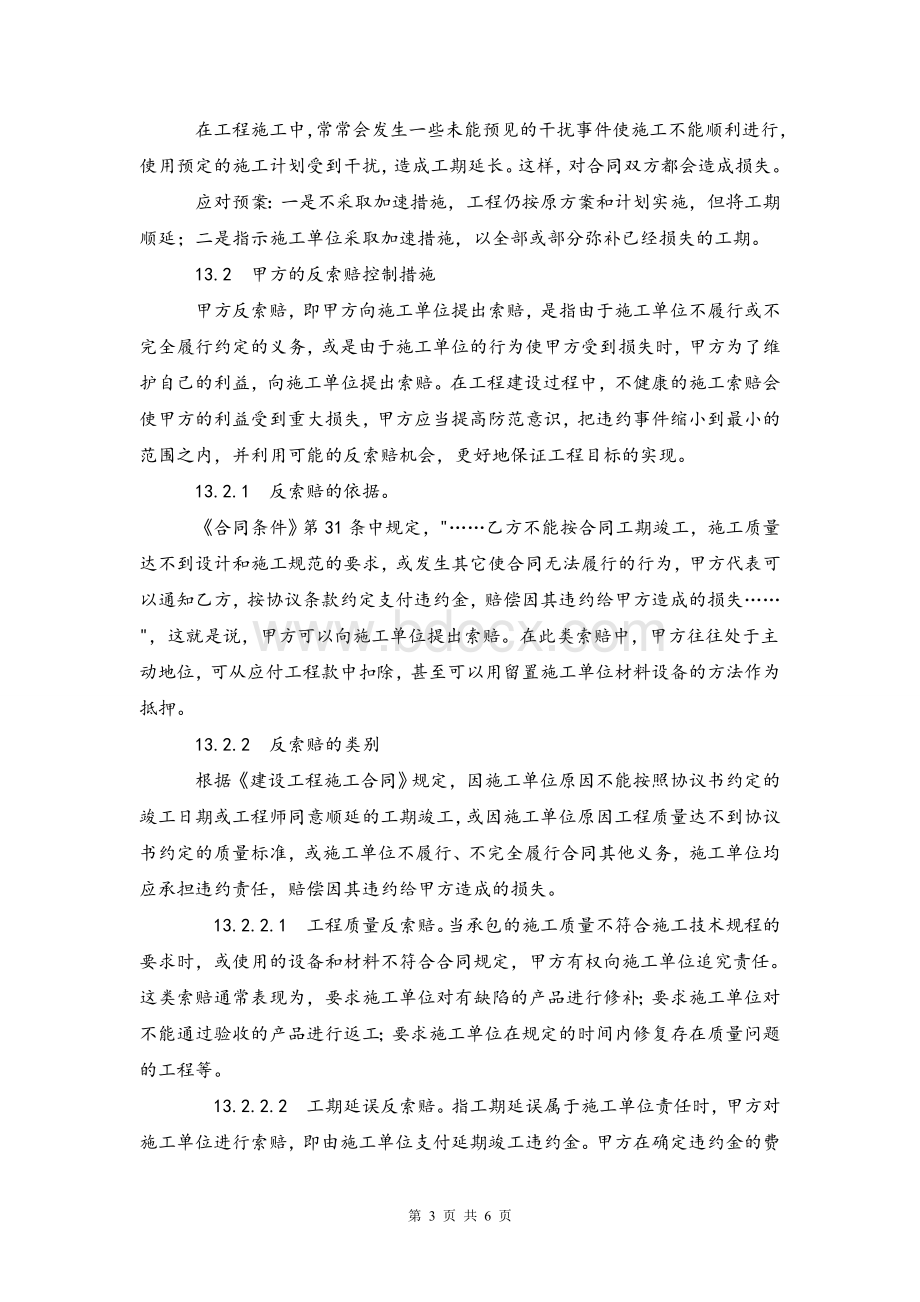 索赔与反索赔控制预案及措施Word格式.doc_第3页