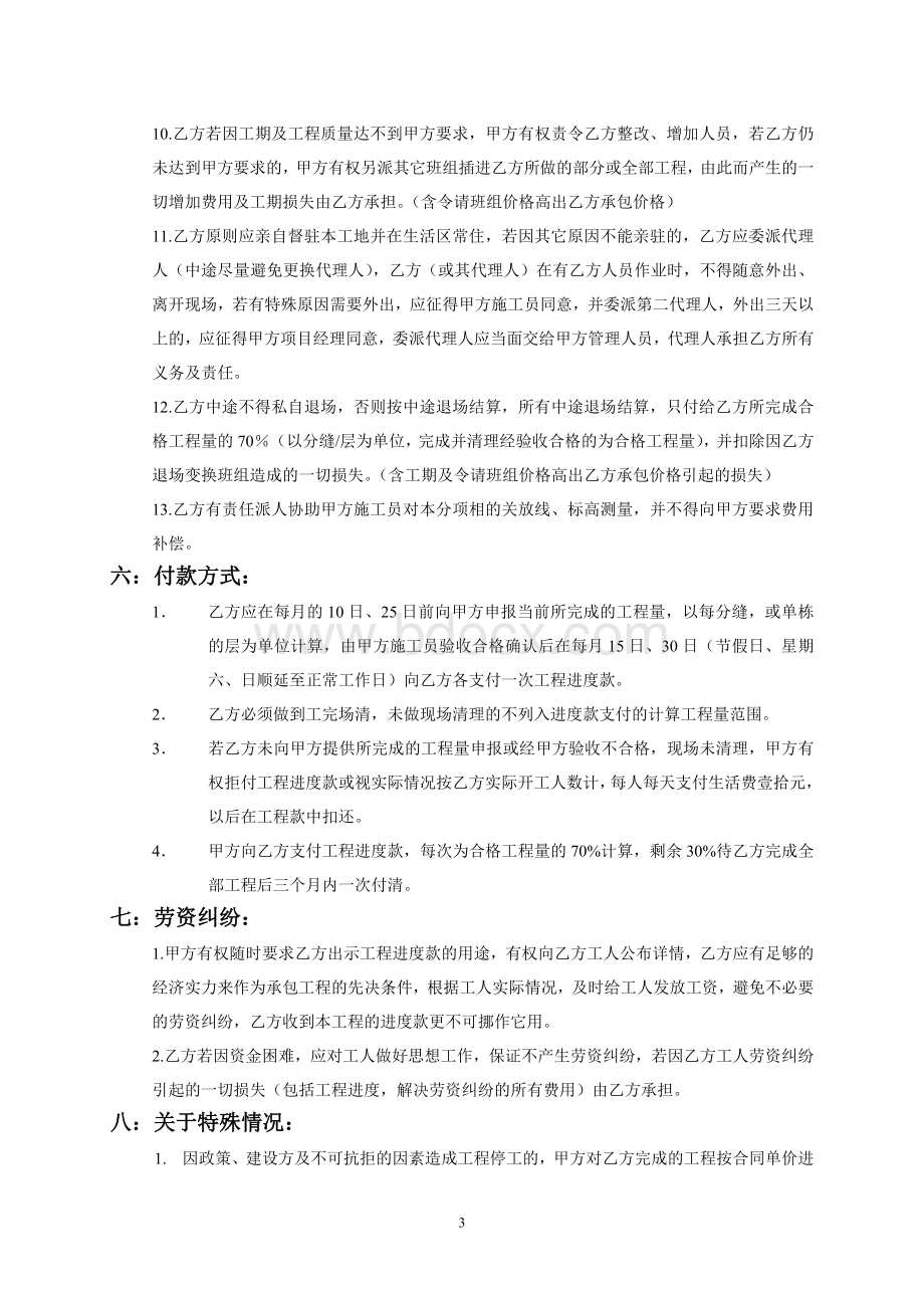 砌块分项工程承包协议书文档格式.doc_第3页