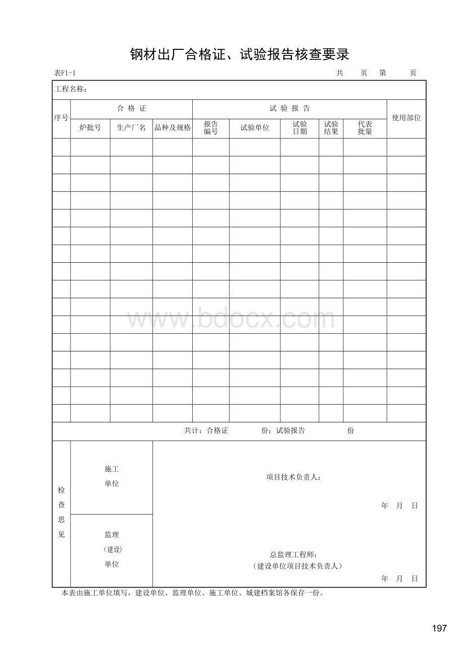 湖北省建筑工程施工统一用表(2016年版)F.docx_第1页
