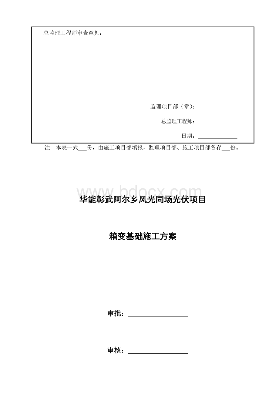 箱变基础施工方案.docx_第2页