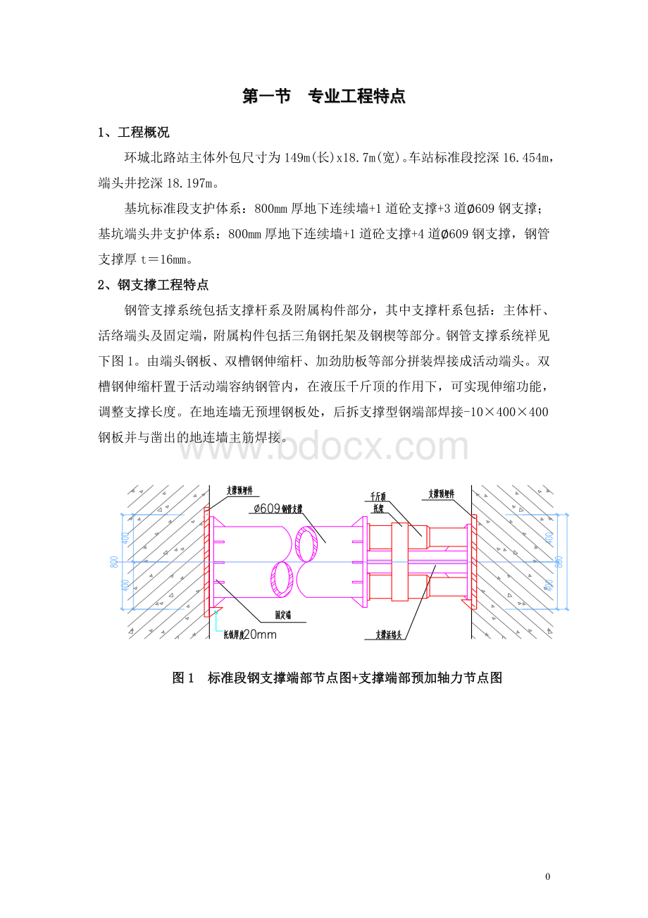 钢支撑安装与拆除监理细则.doc