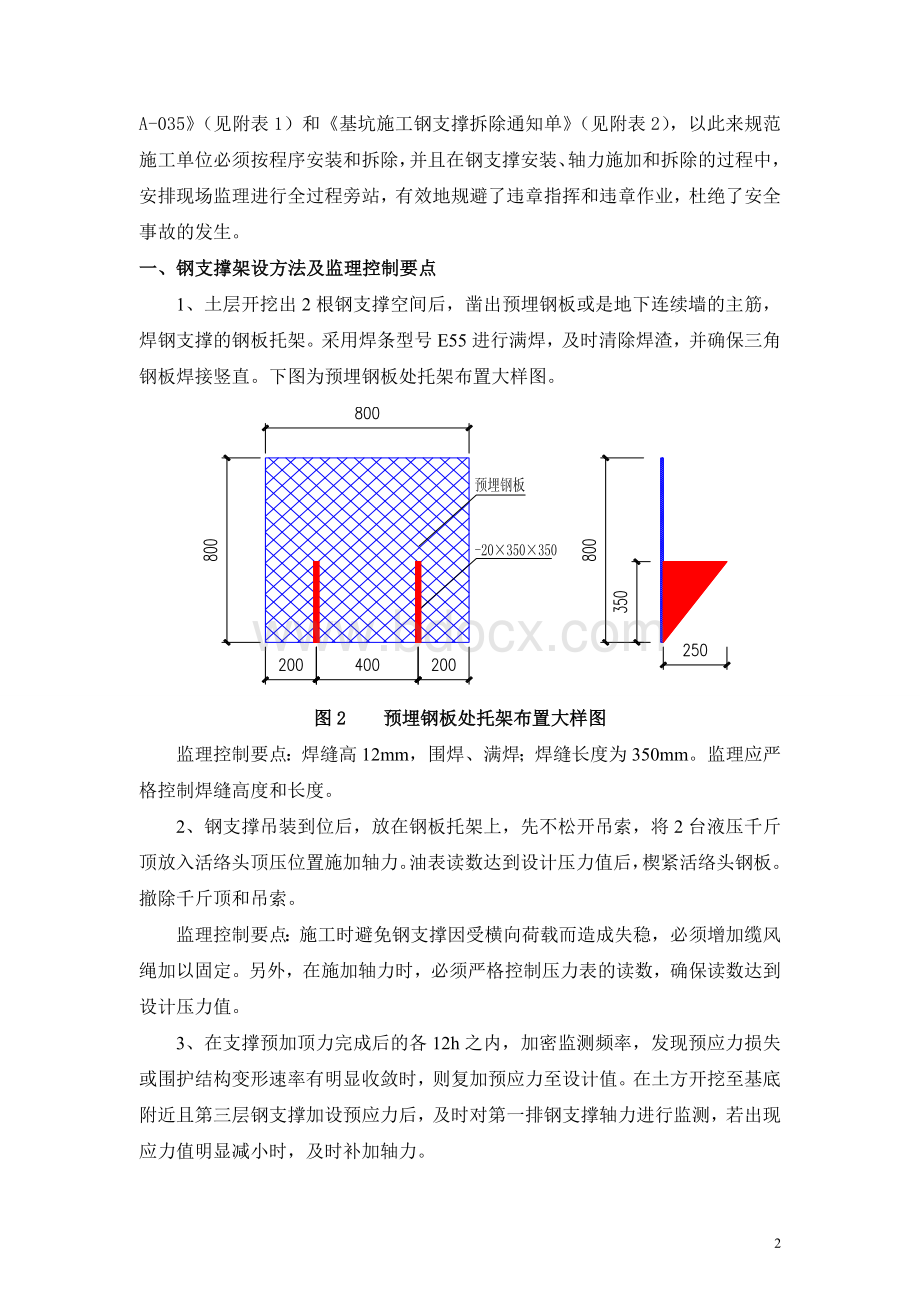 钢支撑安装与拆除监理细则Word文档下载推荐.doc_第3页