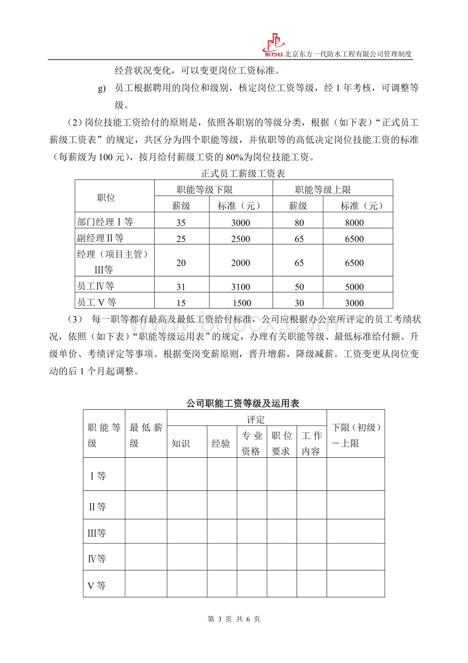 统一格式制度-S-021公司薪酬制度方案Word格式.doc_第3页