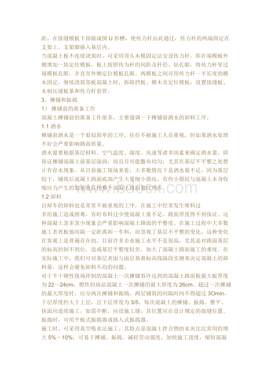 水泥混凝土路面施工工艺流程Word格式.docx_第2页