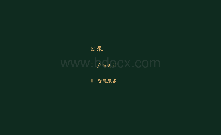 社区商铺产品设计PPT文件格式下载.ppt_第2页