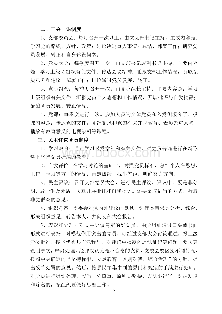 章制度绿叶幼儿园各项规章制度Word格式.doc_第2页