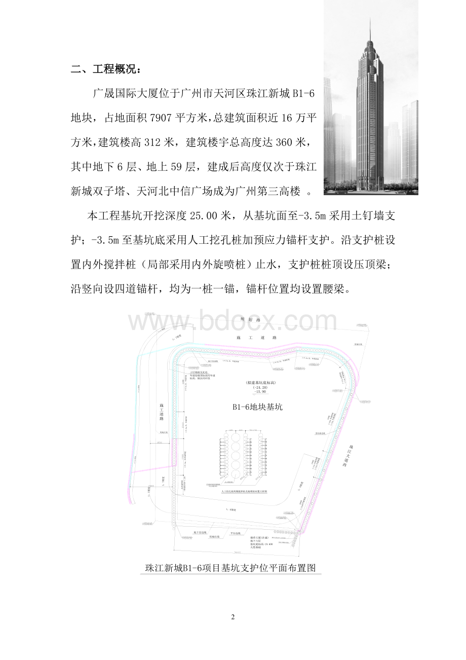 超大型深基坑支护结构位移控制Word格式.doc_第2页