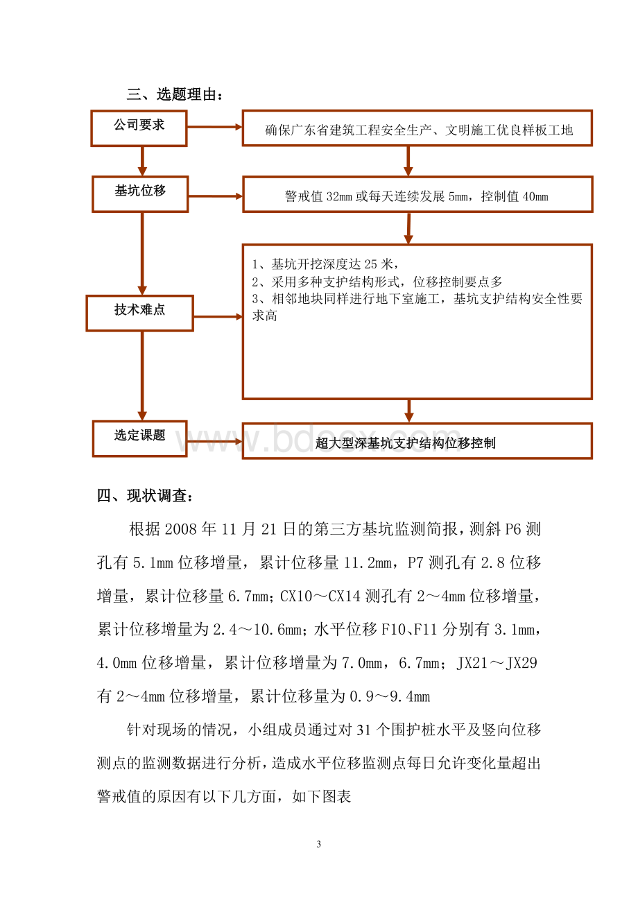 超大型深基坑支护结构位移控制Word格式.doc_第3页