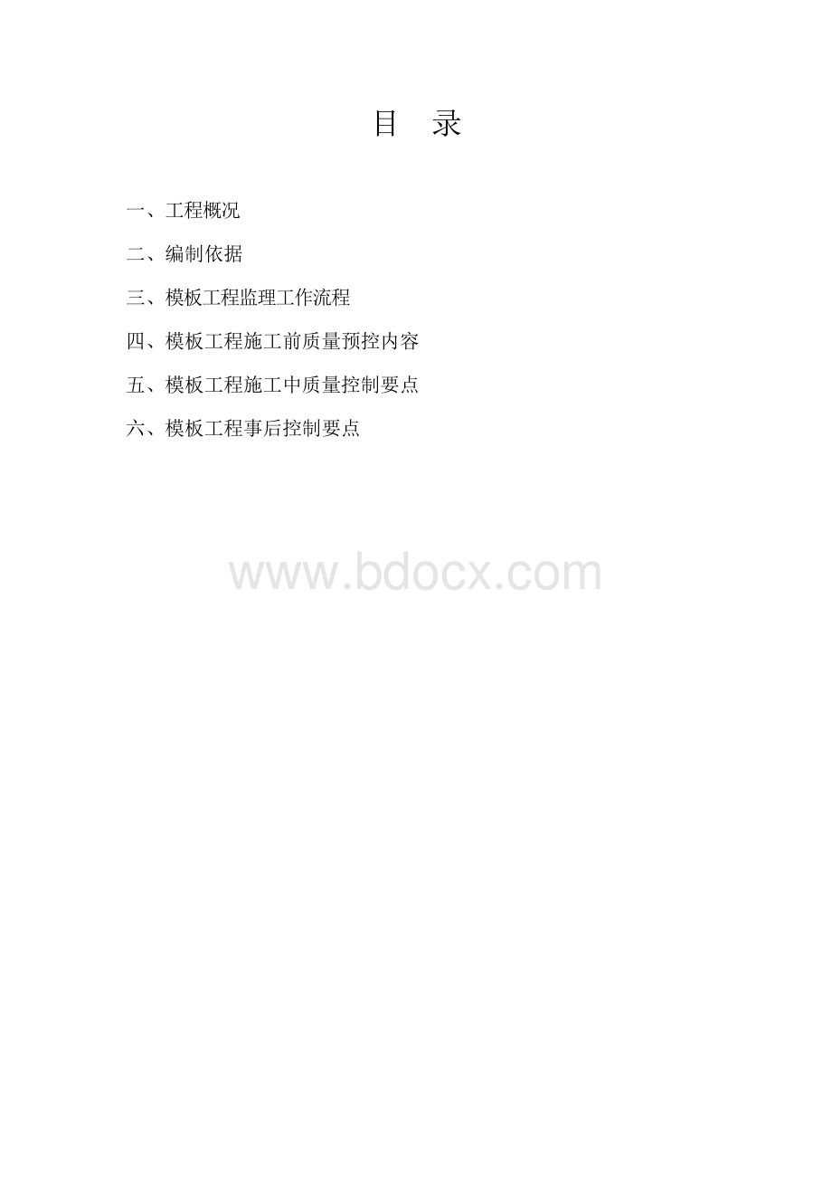 模板工程监理细则.doc_第2页