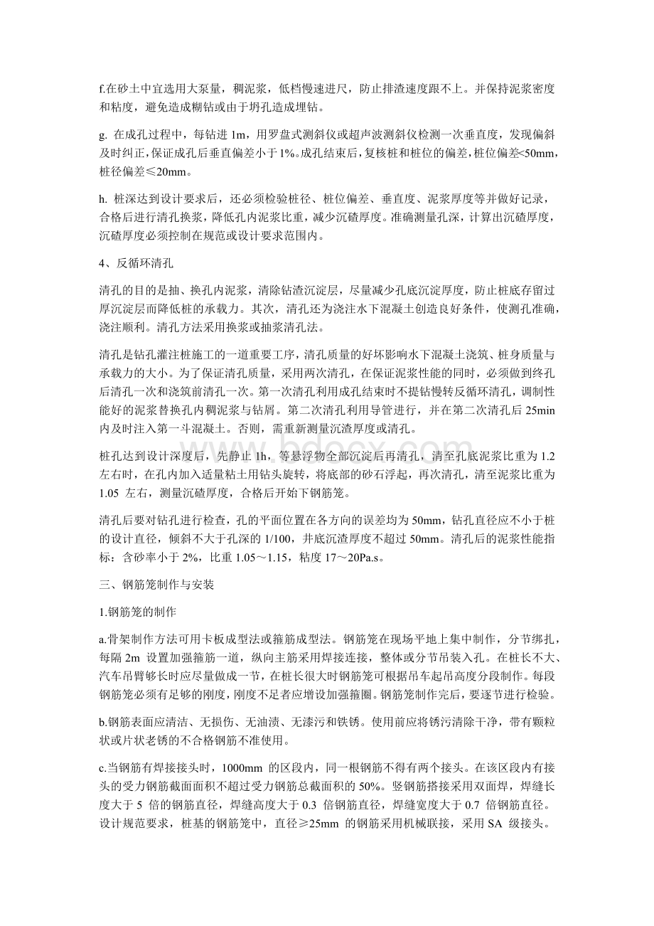 立交桥桩基工程施工方案Word文件下载.docx_第3页