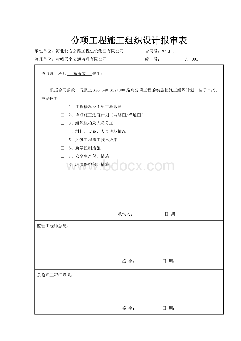 混凝土滑模路肩开工报告.doc_第3页