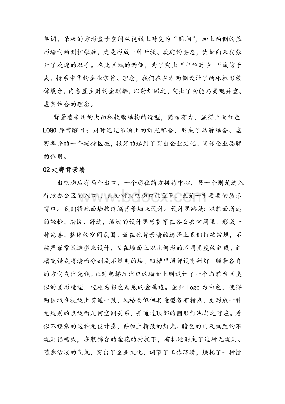 设计说明、合理化建议Word文档格式.doc_第2页