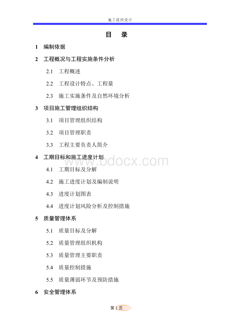 江苏省某220kv送电线路工程电力施工组织设计Word文档下载推荐.doc_第1页