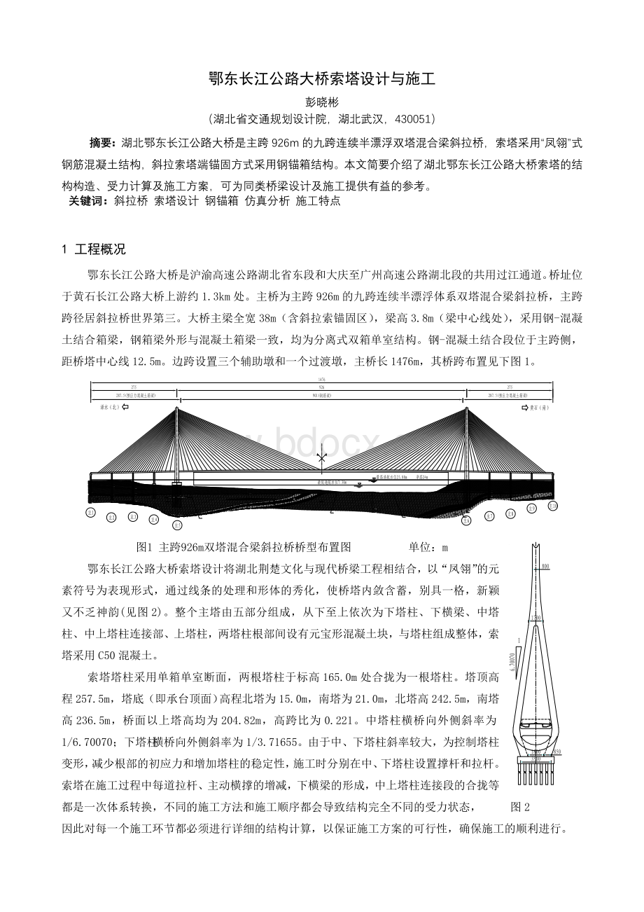 鄂东长江公路大桥索塔设计与施工Word格式文档下载.doc