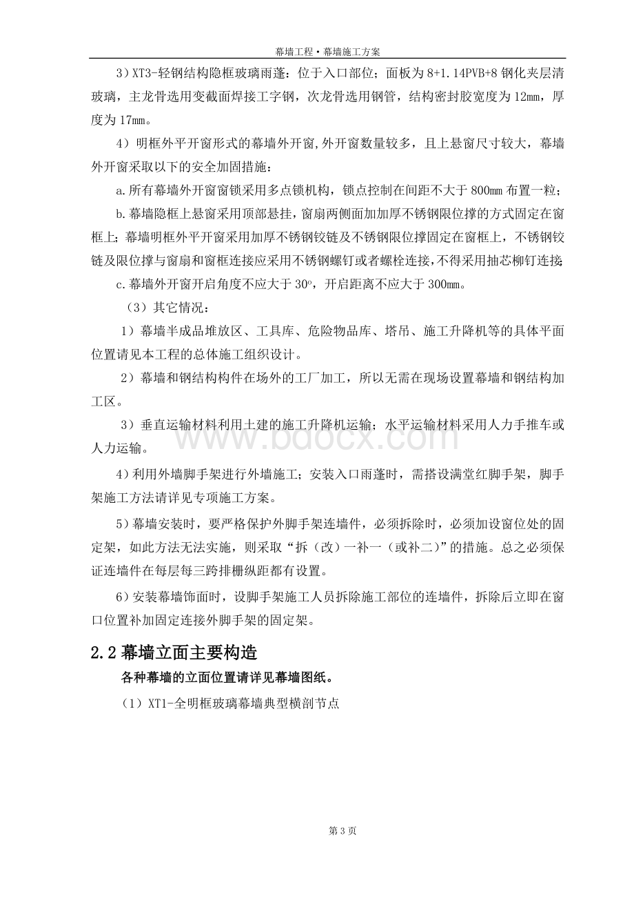 背栓式石材幕墙工程专项施工方案Word文件下载.doc_第3页