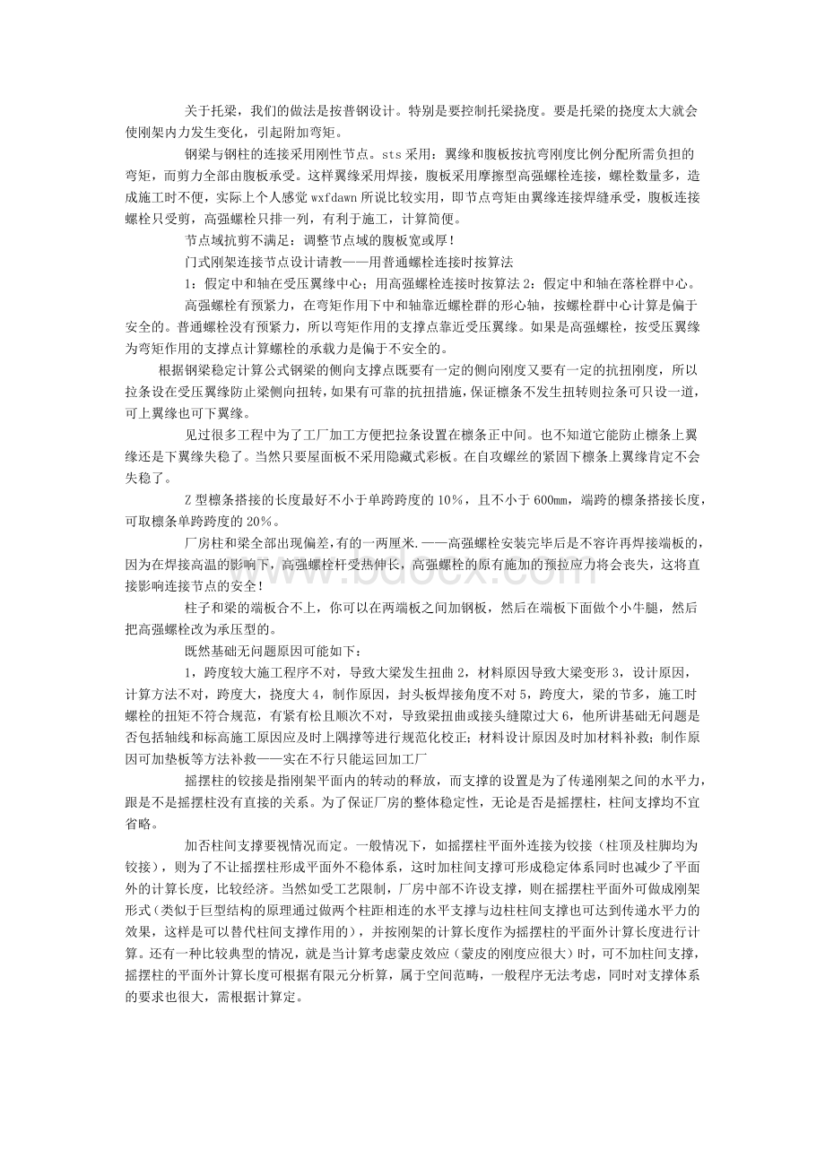 钢结构厂房设计应注意问题门式轻钢刚架常见设计质量问题及预防措施.docx_第2页