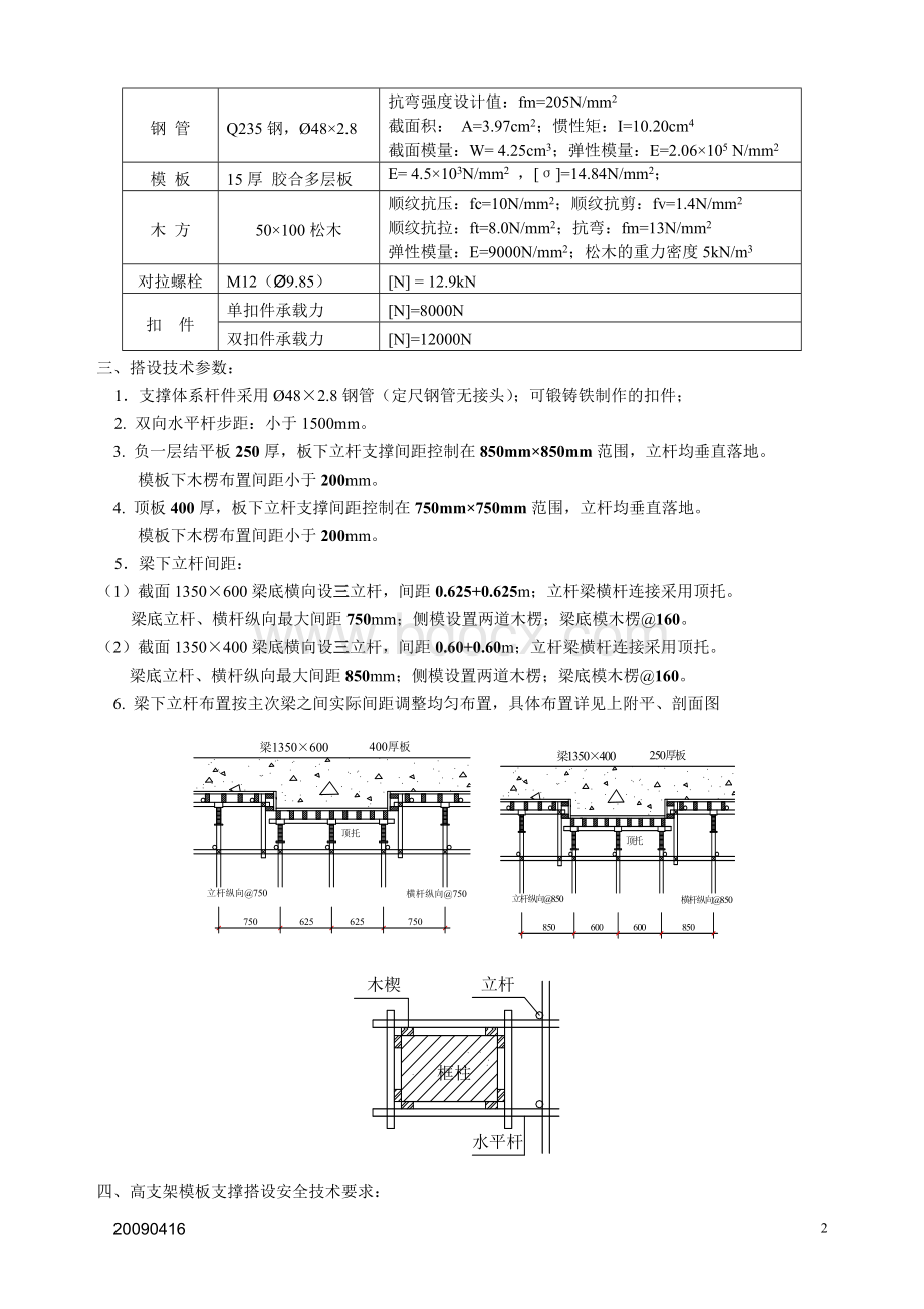 鄂尔多斯飞机场结平板模板支撑搭设施工方案.doc_第2页