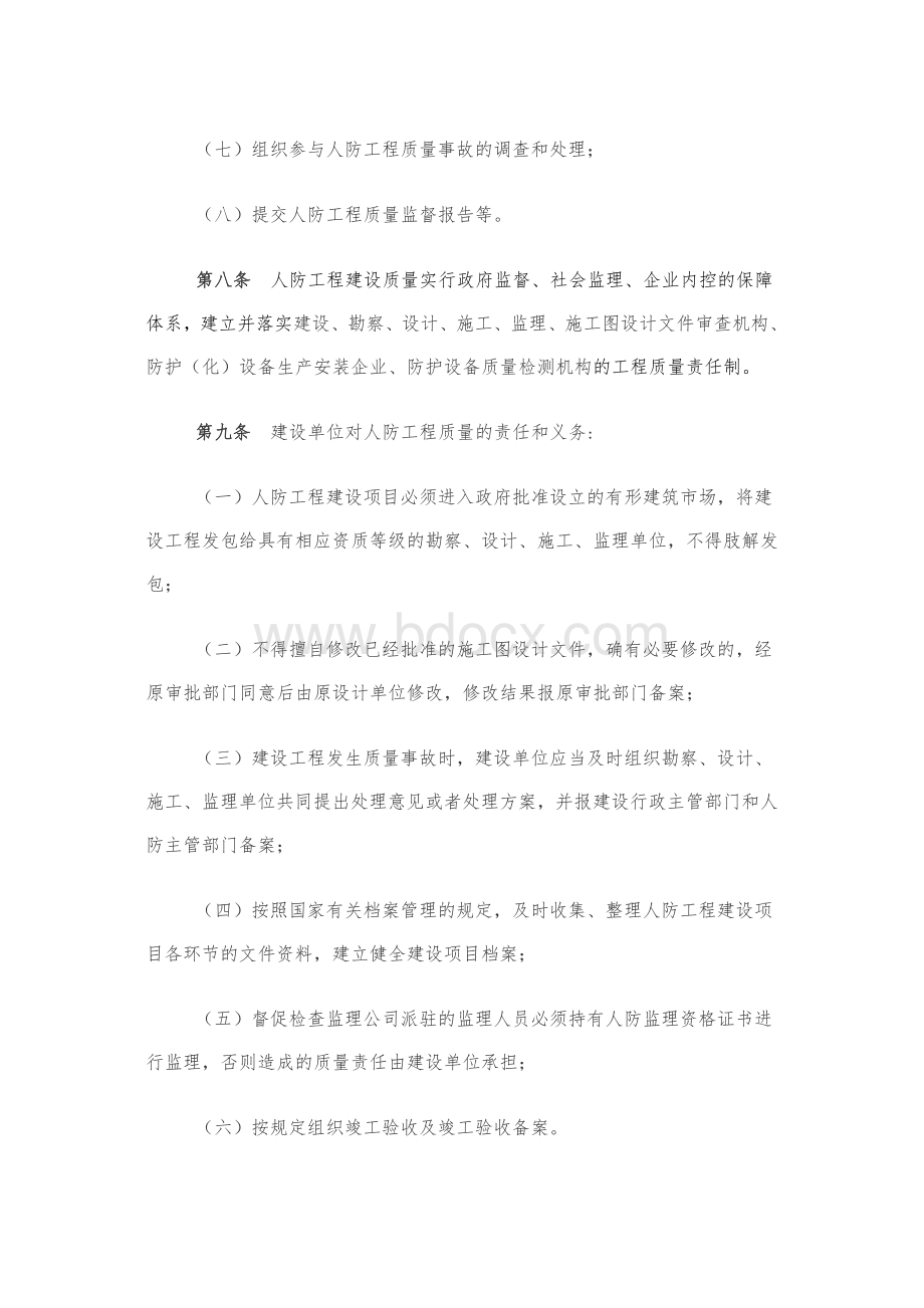甘肃省人民防空工程质量监督管理办法.docx_第3页