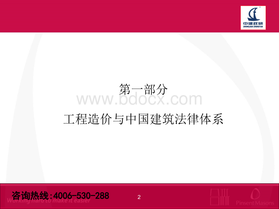 法律视角下工程合约造价风险预防与争议处理.ppt_第2页