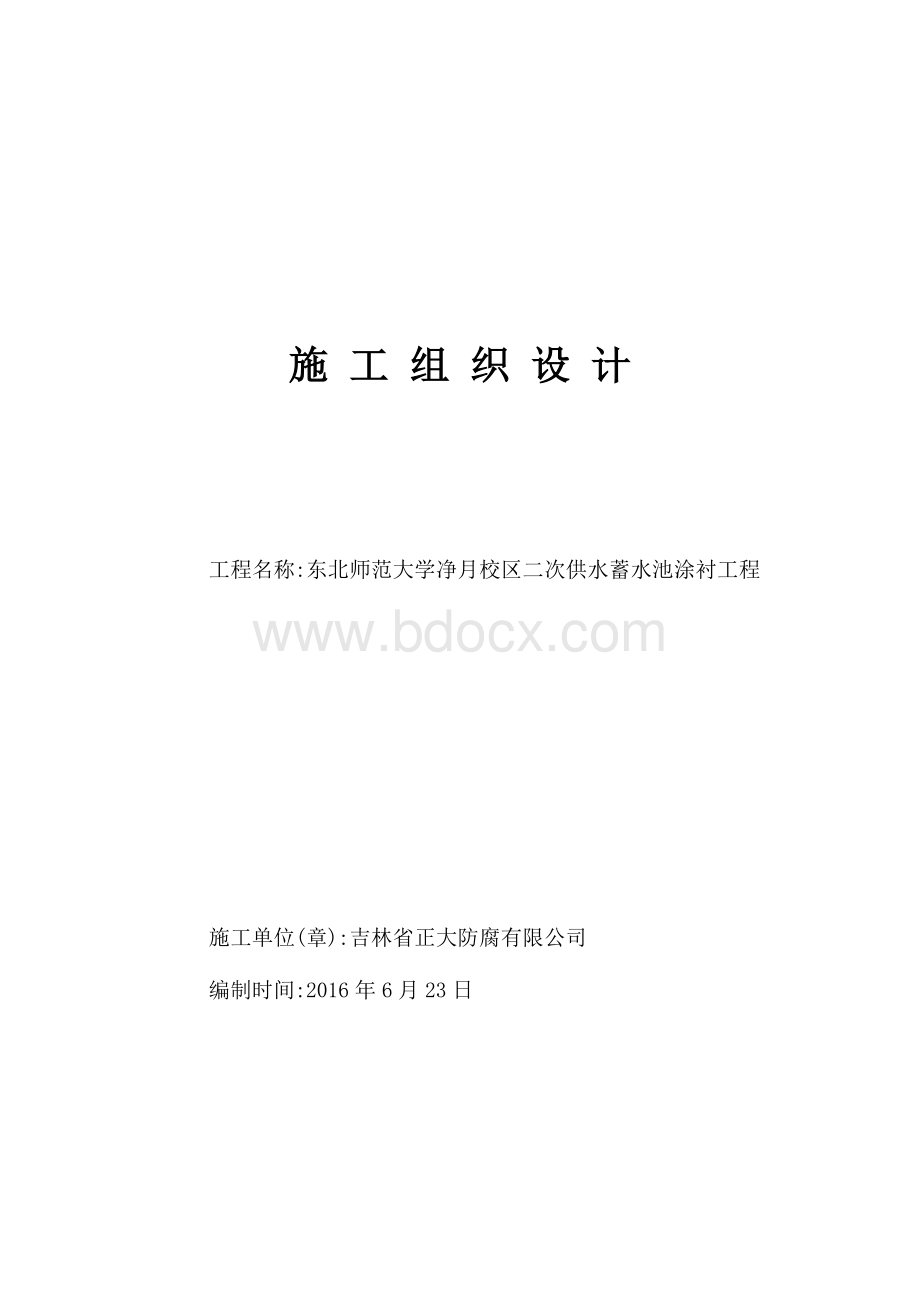 玻璃钢防腐施工组织设计.docx