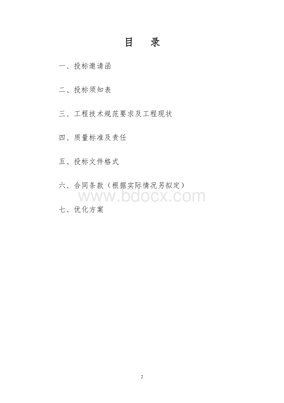 消防招标文件范本0615Word格式.doc_第2页