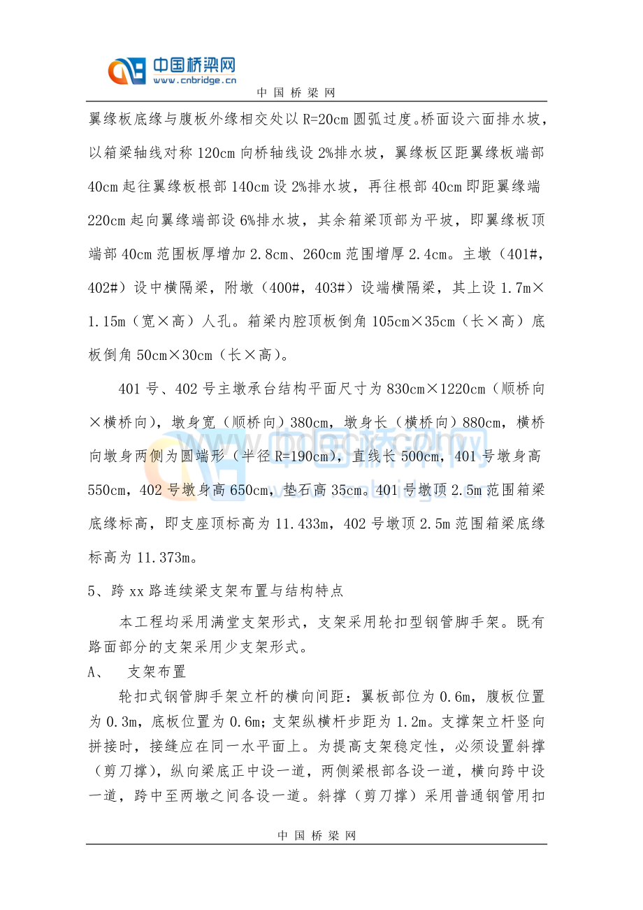 满堂支架门洞计算Word下载.doc_第3页